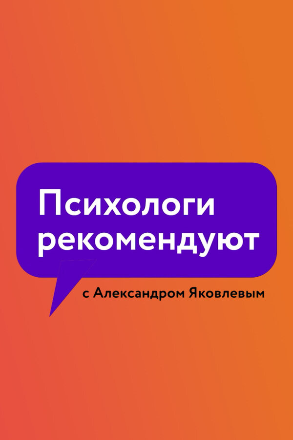 Психологи