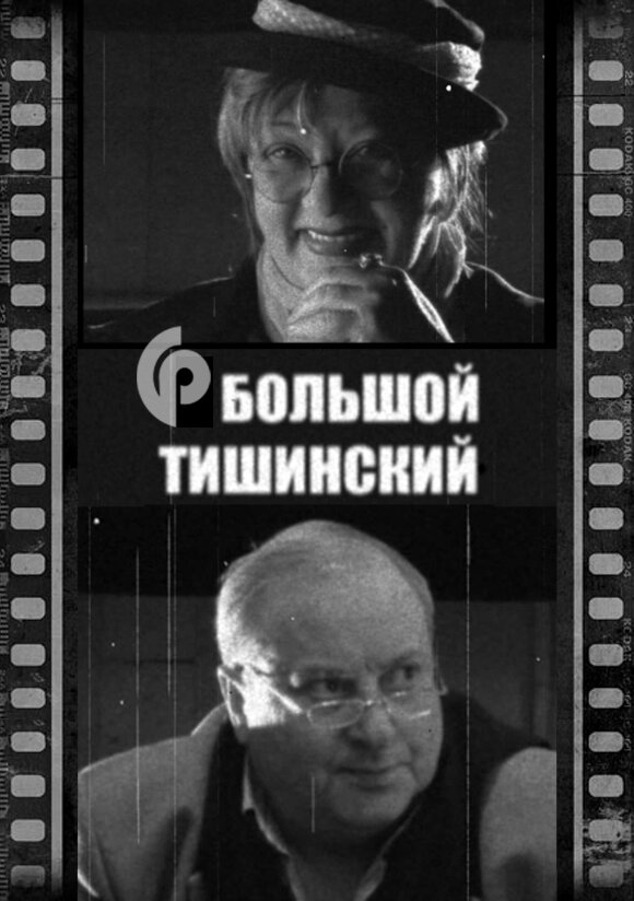 Тишканский